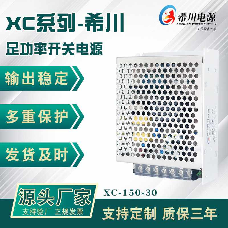 开关电源 30V5A150W 全电压 220V 转直流30V 厂家直销 中高端产品