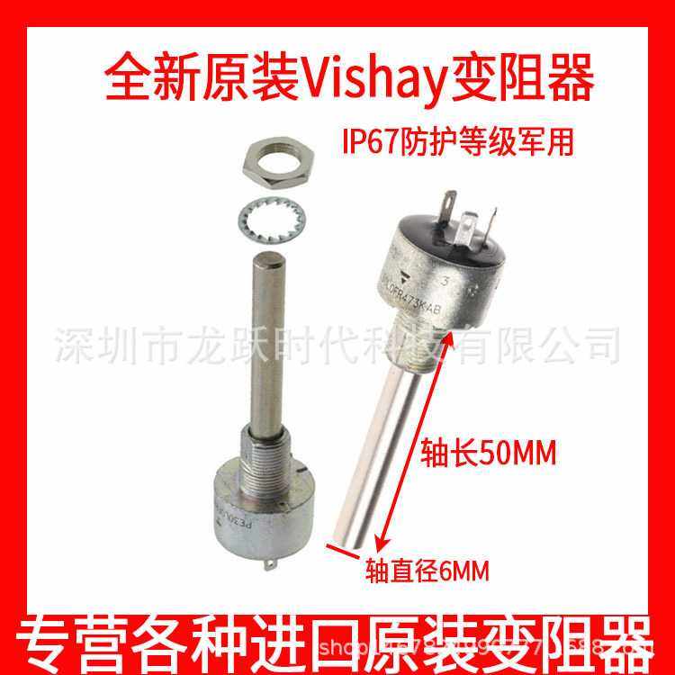 VISHAY密封3W旋转电位计5K10K PE30L0FR502MAB PE30L0FR103MAB