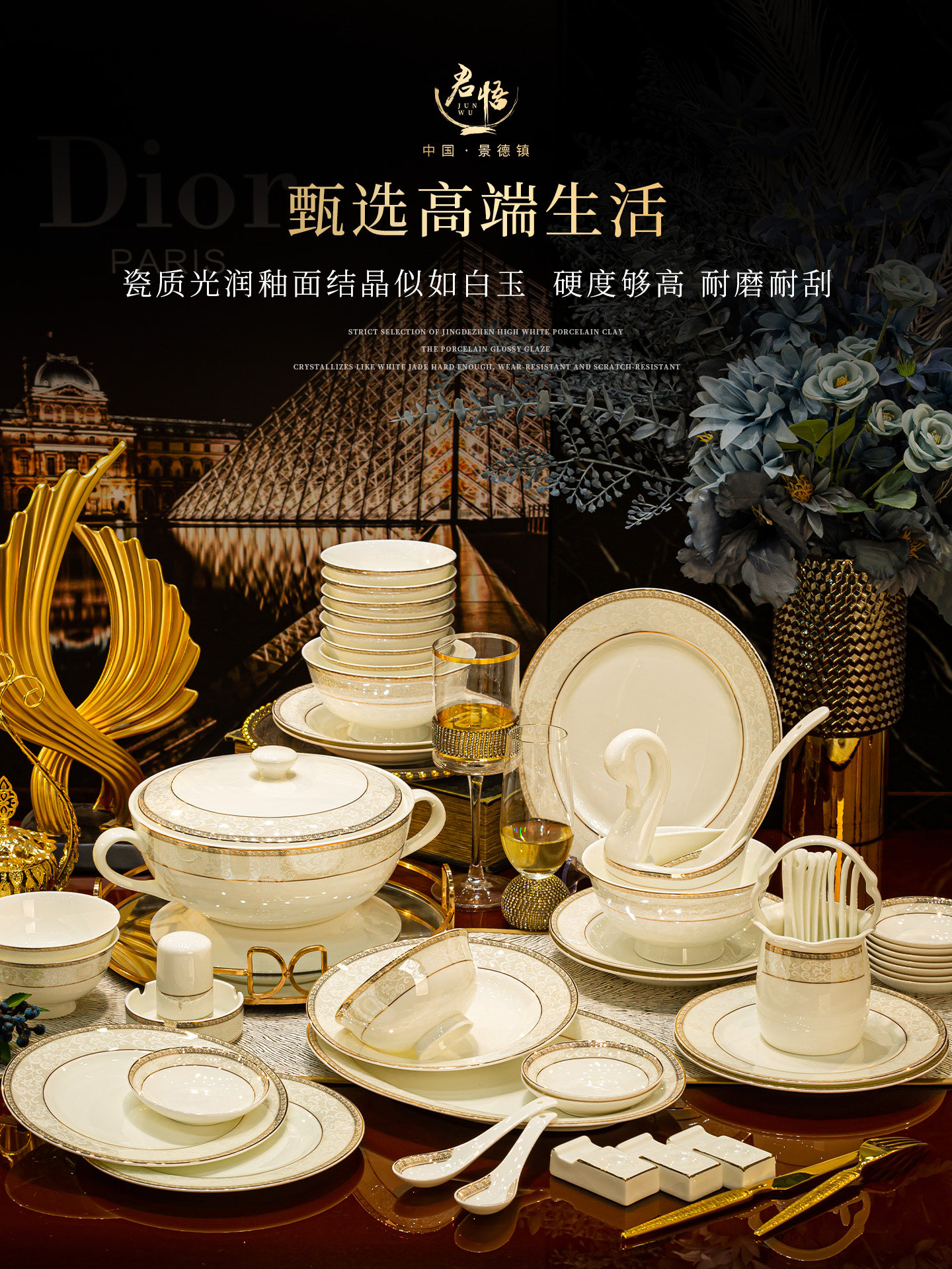景德镇陶瓷餐具碗碟套装家用高档礼品瓷餐具欧式碗盘整套乔迁送礼