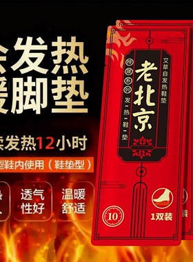 发热鞋垫女自发热鞋垫男加热鞋垫艾草发热鞋垫自热脚垫暖足贴鞋垫