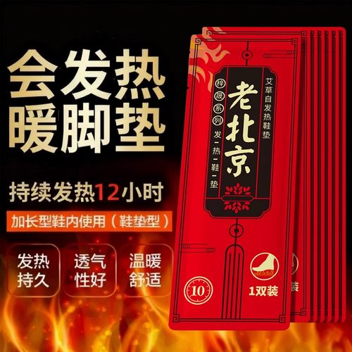 发热鞋垫女自发热鞋垫男加热鞋垫艾草发热鞋垫自热脚垫暖足贴鞋垫