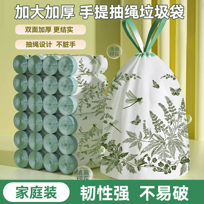 2025新款加厚艾草免撕印花手提式香氛收纳袋抽绳式加厚家用垃圾袋