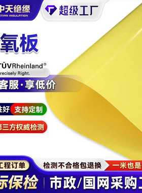 3240环氧板黄色A级板电池绝缘隔板耐磨阻燃加工切割环氧板树脂板