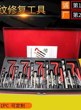131pcs螺纹修复工具高速钢螺纹套丝锥组合 现货 五金修车工具