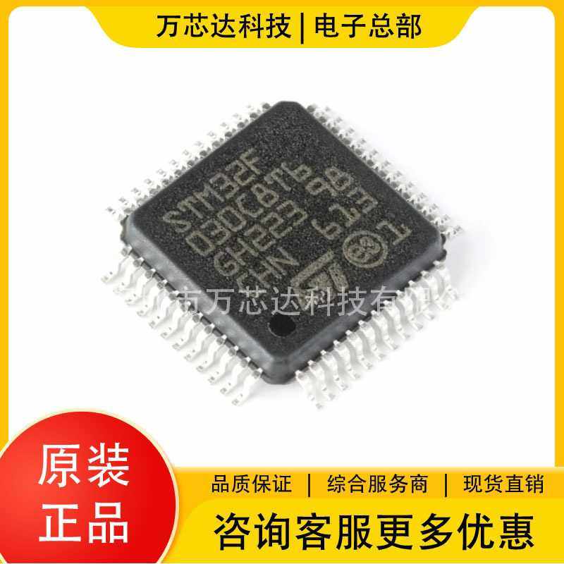 STM32F030C8T6 封装LQFP48 MCU单片机芯片 32位微控制器 原装