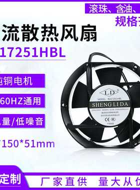 AC17251HBL风扇17CM电焊机机箱机柜变频器充电桩焊锡排烟散热风扇