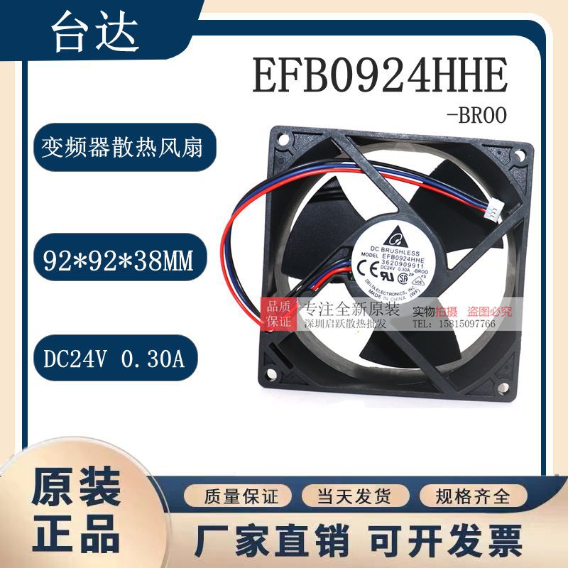 EFB0924HHE全新原装 台达变频器散热风扇三线 24V 0.30A 保质2年