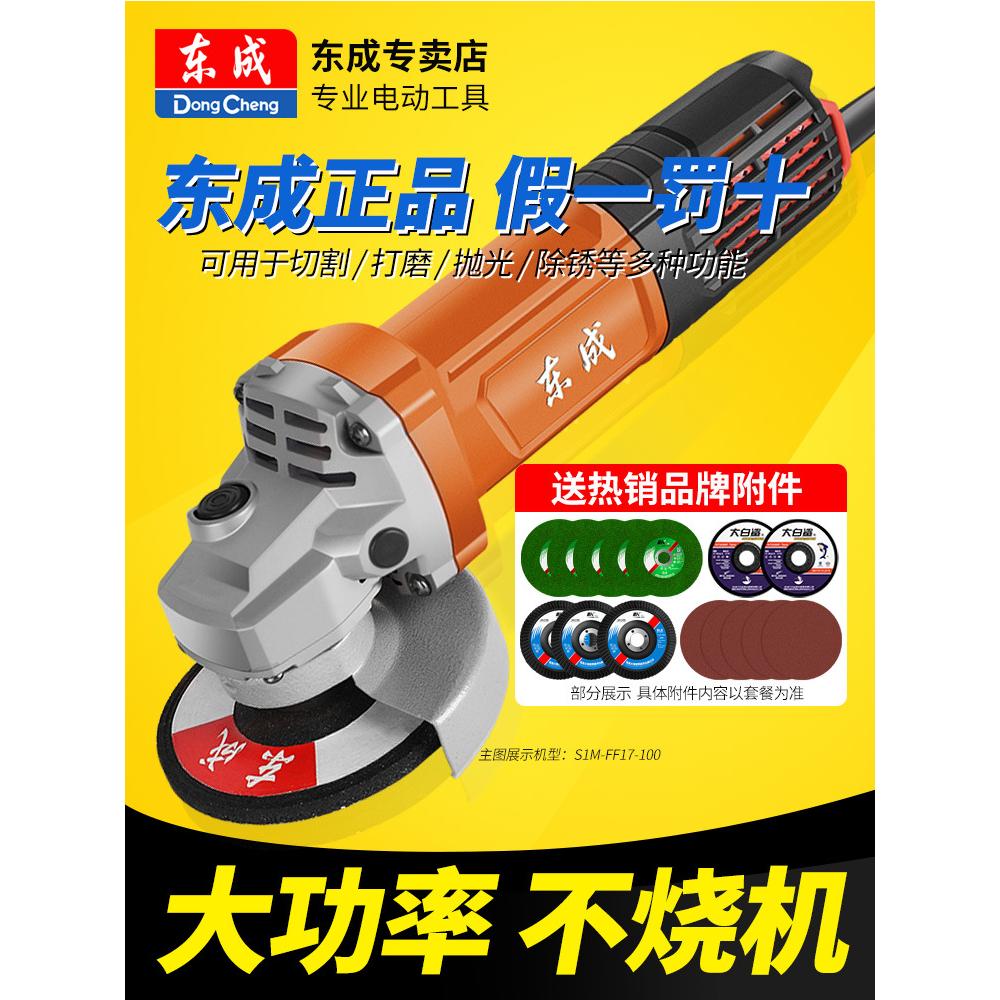 东成角磨机磨光机手磨机磨角手砂轮打磨角膜电动切割东城工具正品