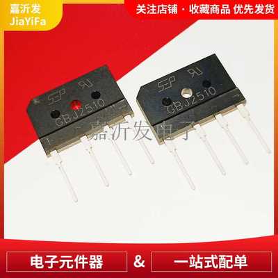 GBJ2510 电磁炉管整流桥堆 直插封装DIP-4 大功率扁桥 25A/1000V