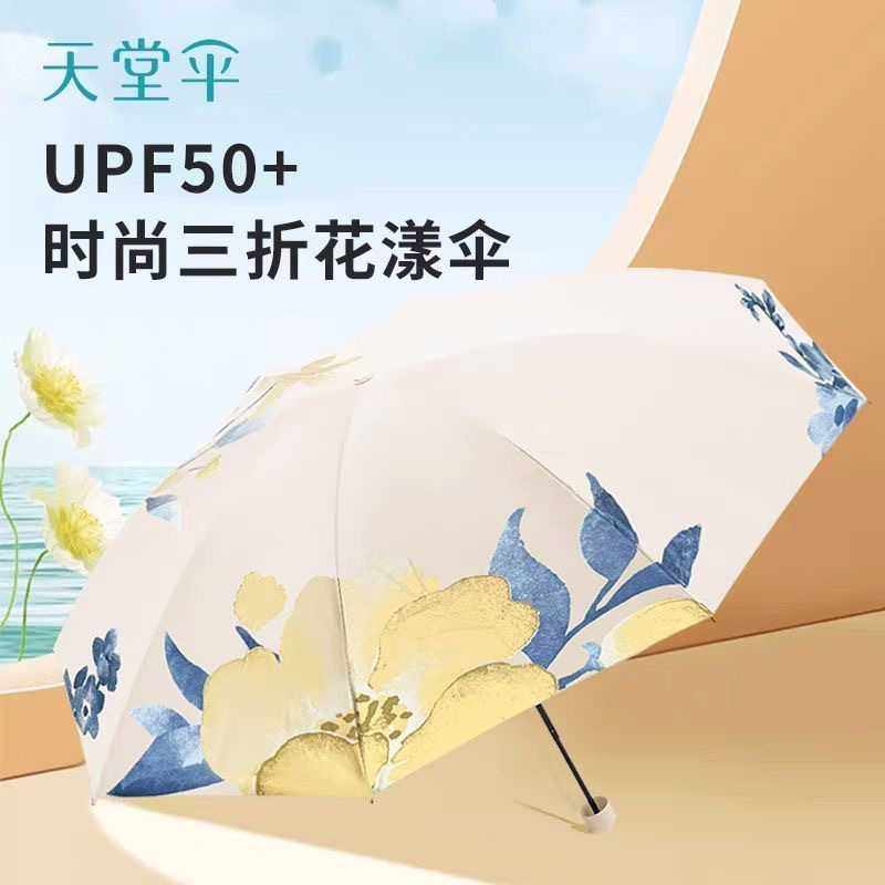 天堂伞33902E含芳晴雨两用折叠黑胶太阳伞防晒遮阳伞女可印logo,居家日用,伞,淘宝优惠券,粉丝福利购,淘宝优惠卷