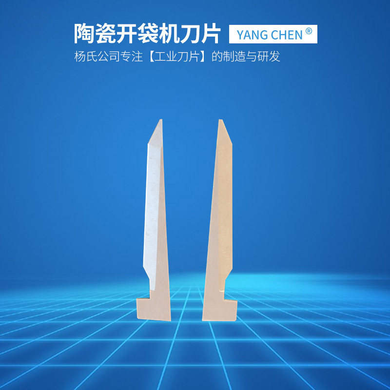 直供陶瓷开袋机刀片重机AWP-195/192开袋机刀片