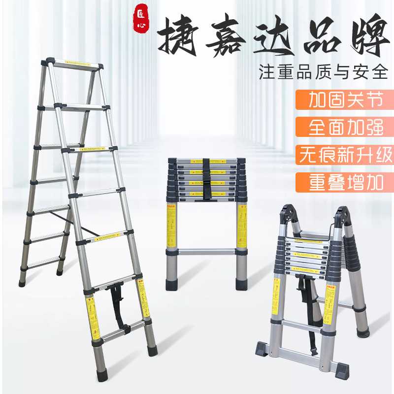 捷嘉达梯子拆叠家用加厚铝合金伸缩梯多功能人字梯伸缩梯家用梯子