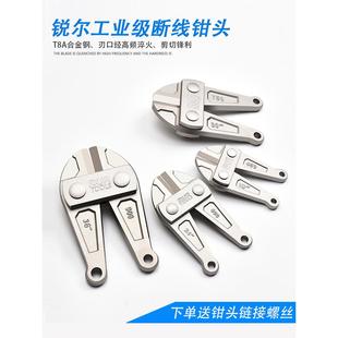 锐尔工具断线钳头钢筋剪刀头剪铜筋头大力钳配件大力剪刀头钢丝钳