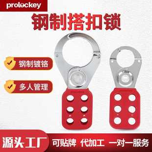 洛科工业安全搭扣锁钢制防锈锁扣六联锁红色钳口多人管理锁具