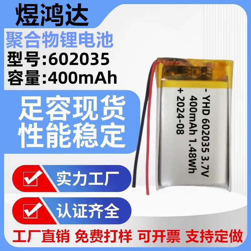 602035聚合物锂电池400锂原电池/锂离子蓄电