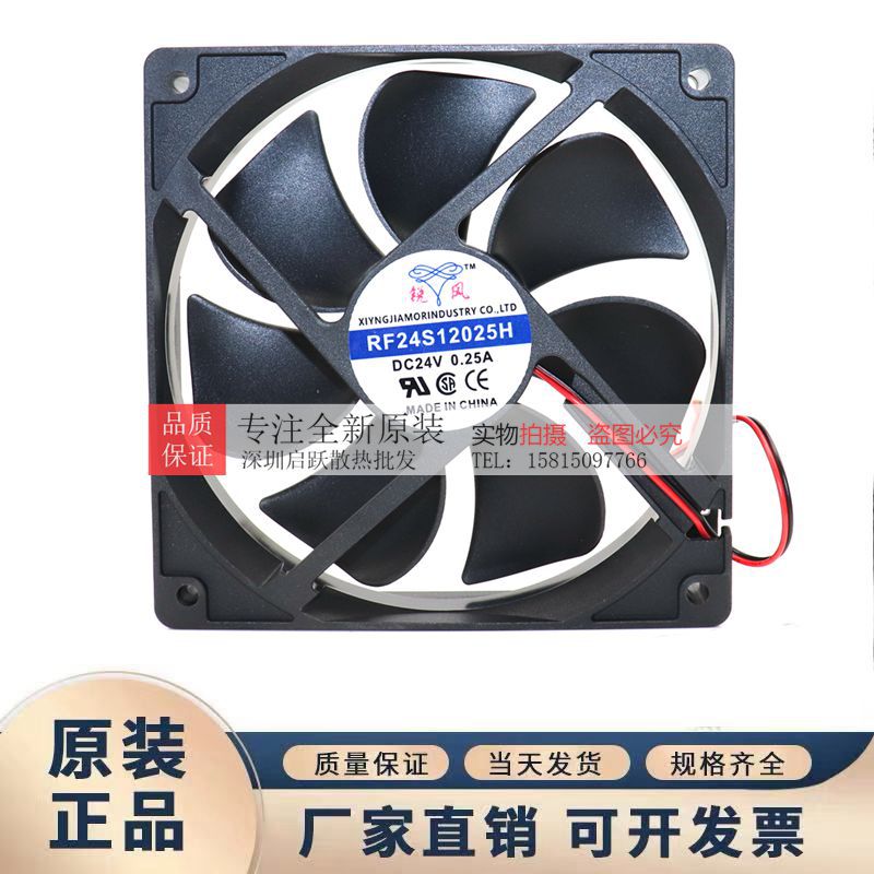 正品锐风 RF24S12025H 24V 0.35A 2线 轴流风扇风机 散热风扇12CM