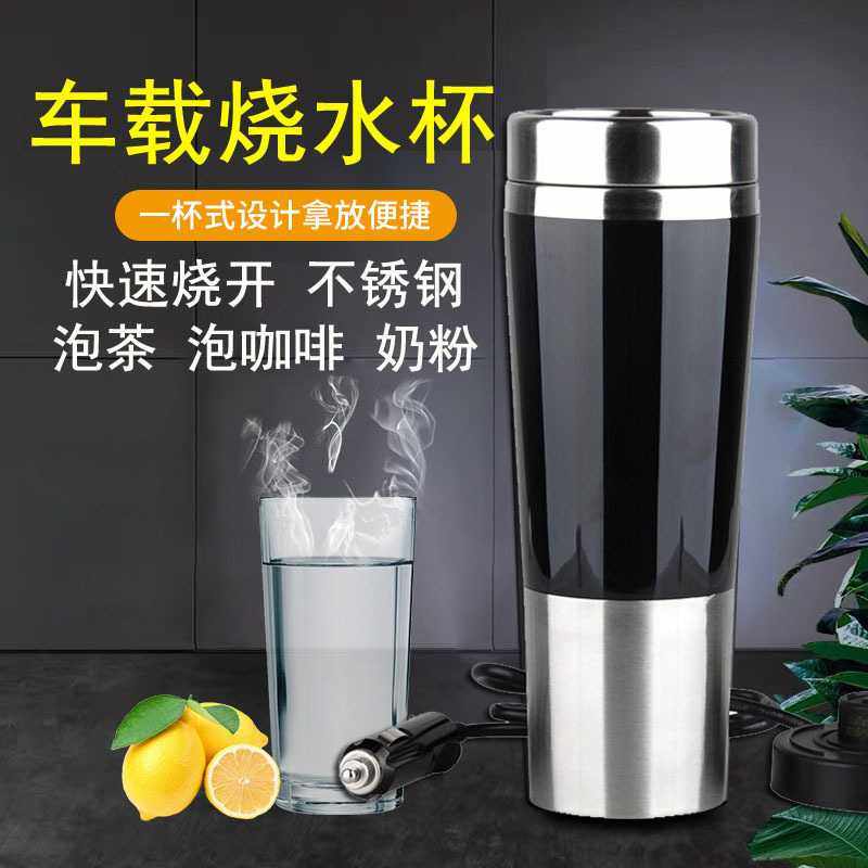 汽车车载用12V不锈钢烧水杯烧水壶电热水杯100度保温水杯加热双层,餐饮具,打奶器,淘宝优惠券,粉丝福利购,淘宝优惠卷