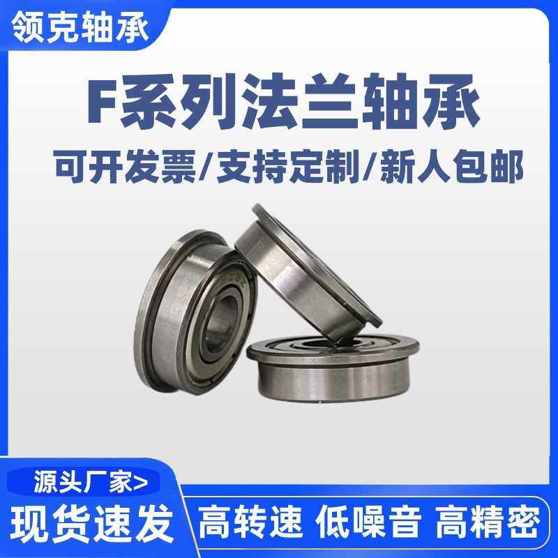 F693 F694 F695 F696 F697 F698 F699 F6900 F6901法兰深沟球轴承,五金/工具,深沟球轴承,淘宝优惠券,粉丝福利购,淘宝优惠卷