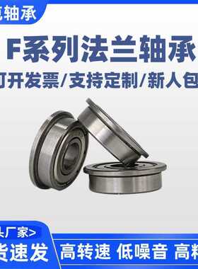 F687Z-F688Z-F689Z-F6800Z-F6801Z挡边轴承高精密法兰深沟球轴承