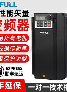 变频器通用矢量水泵风机 三相380V交直流低压电动机调速器USFULL