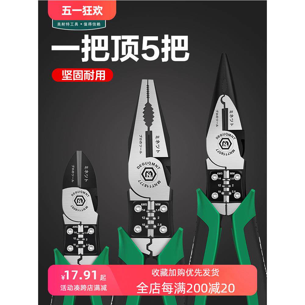 美耐特工业级老虎钳子多功能万用斜口钳钢丝钳电工专用剥线尖嘴钳