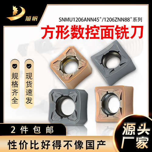 钨钢铣床刀硬质合金数控刀片snmu1206双面方形铸铁不锈钢加工