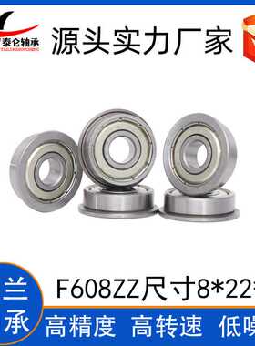 微型法兰轴承F608 F607 F606 F605 F604F609ZZ带挡边微型法兰轴承