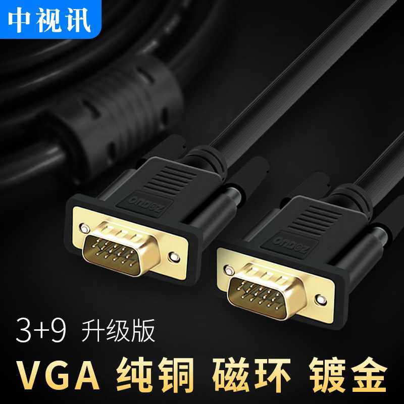 中视讯VGA线3+9铜线双磁环电脑投影仪显示器高清视频连接线,电子元器件市场,连接线/转接线/延长线/数据线,淘宝优惠券,粉丝福利购,淘宝优惠卷