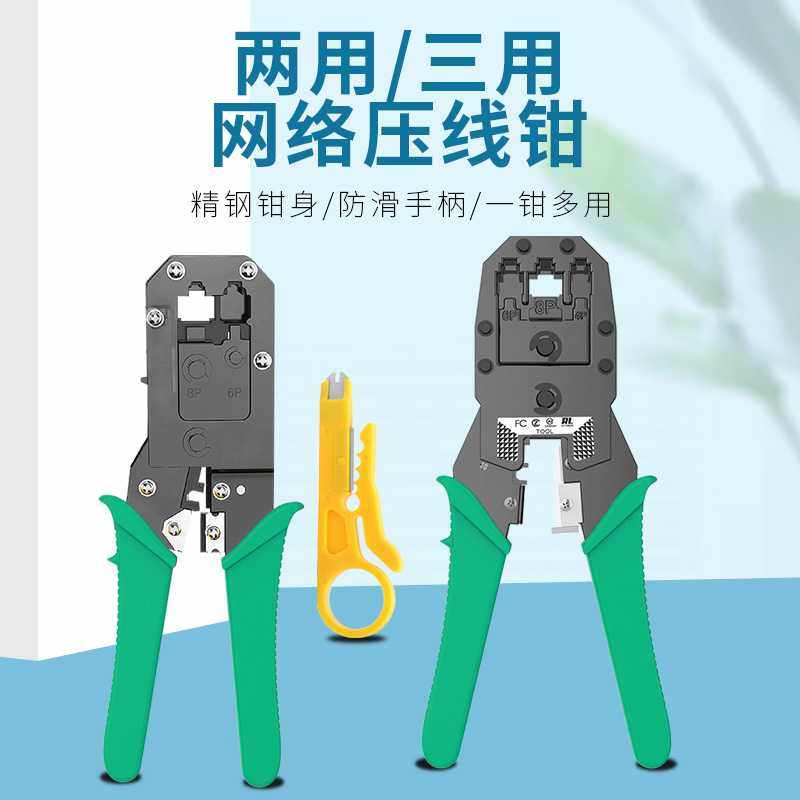 天粤欧宝网线钳 三用网钳 欧宝单用压线钳 双用网钳 网络工具