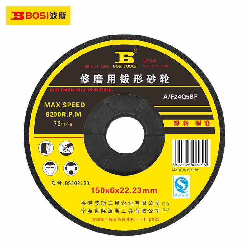 波斯修磨用钹形砂轮片100*6*16磨光片打磨片125 150 180*6*22mm
