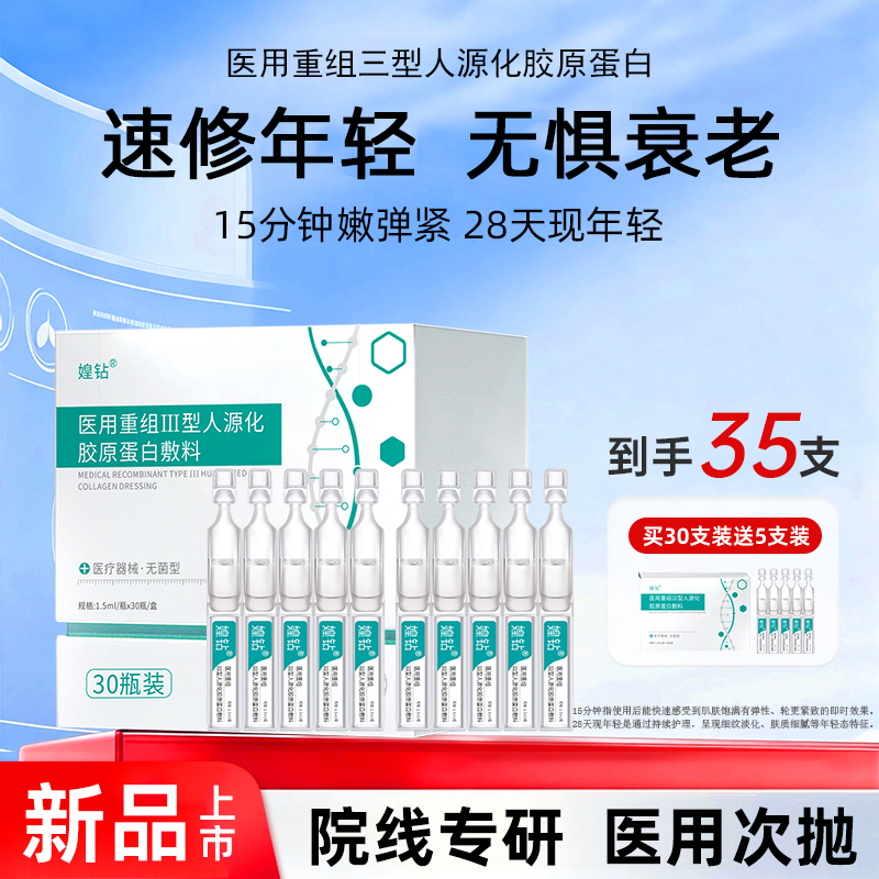 媓钻医用胶原蛋白次抛精华液