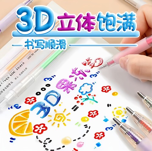 3D立体果冻笔荧光标记变色