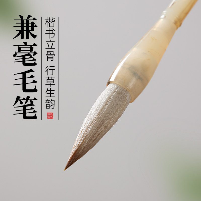 兼毫毛笔书法专用楷练字中