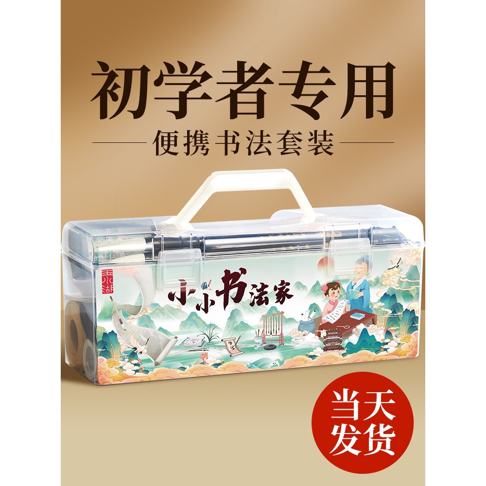毛笔书法专用初学者入门套