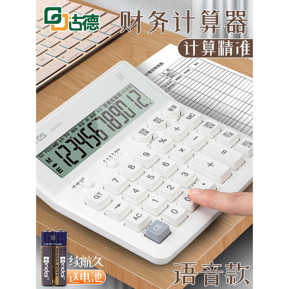 古德BS-5计算器机语音款带