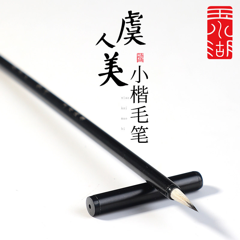 小楷毛笔书法专用狼毫花初