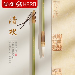 英雄清欢兼毫毛笔书法专用笔初学者中号中楷小学生初中生练楷书大楷毛笔字国画高颜值隶书行书篆书狼羊专业款