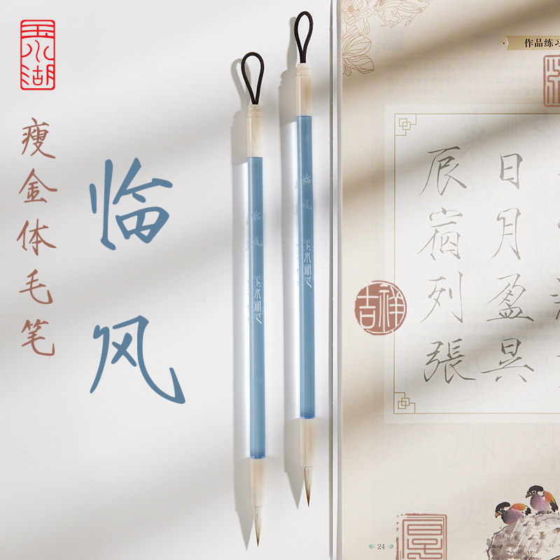 临风瘦金体毛笔专用书法宋