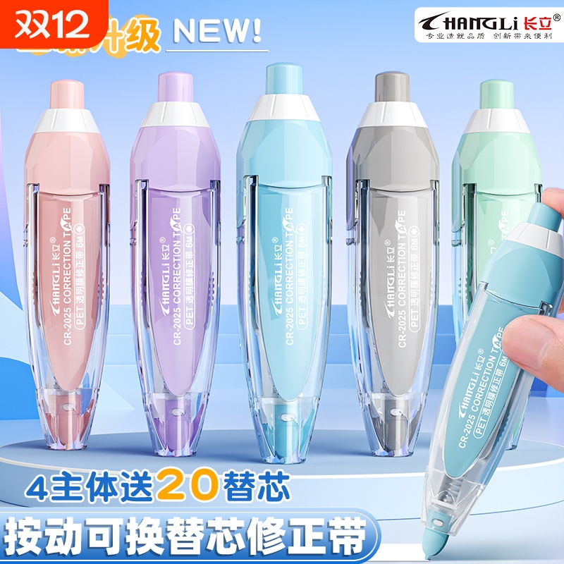 修正带涂改小学生专用按动