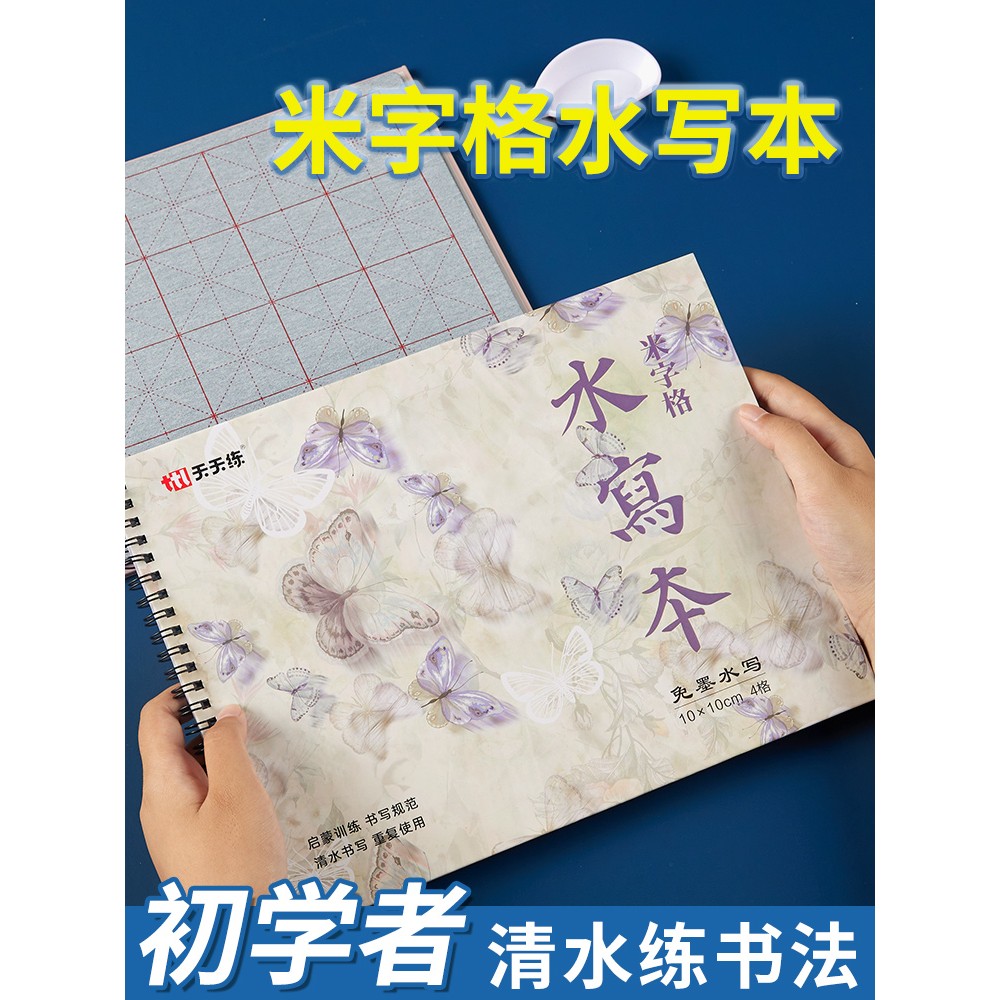 水写高级布毛笔本字仿宣帖