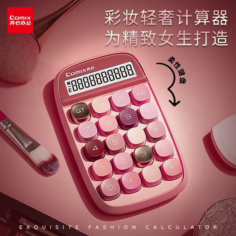 齐心女神款高颜值网红办公