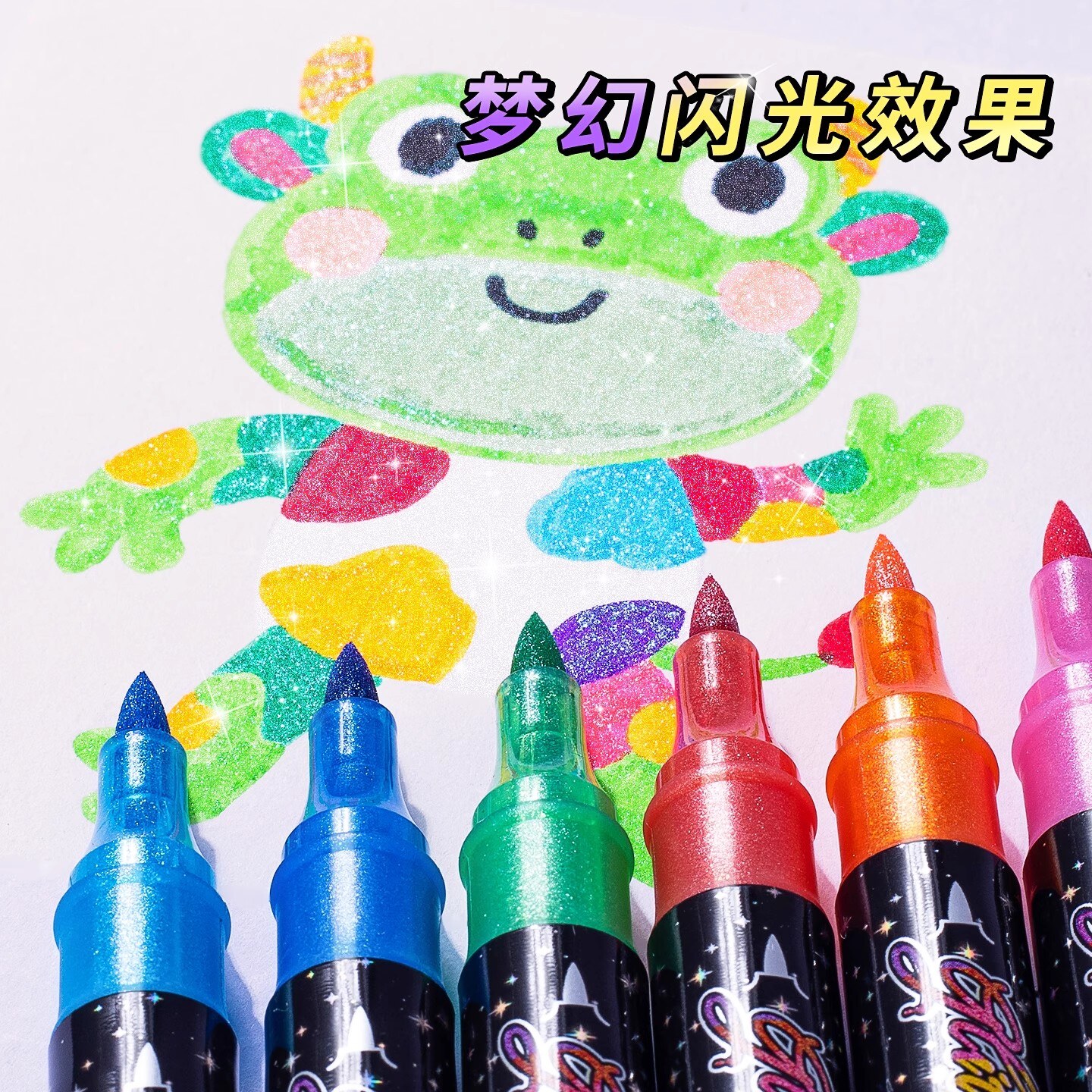 闪光马克笔一笔双色带流光闪粉水彩笔荧光笔镭射珠光彩绘画亮片彩笔儿童小学生专用手账软头马克笔炫彩色金属