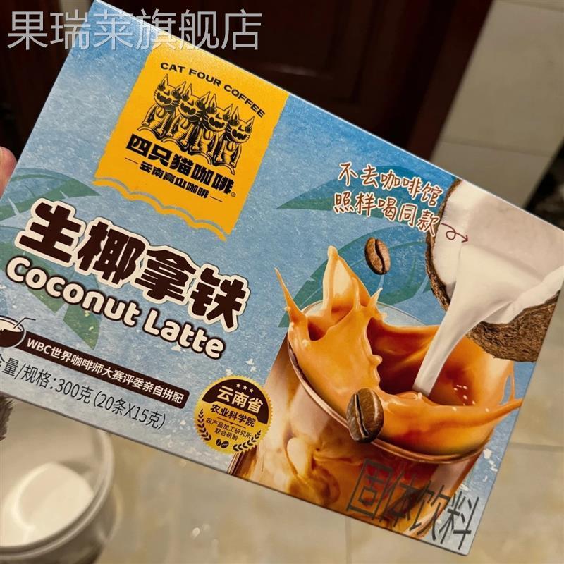 生椰拿铁咖啡 20条/盒四祇猫 三合一速溶咖啡粉学生提神醒脑上班