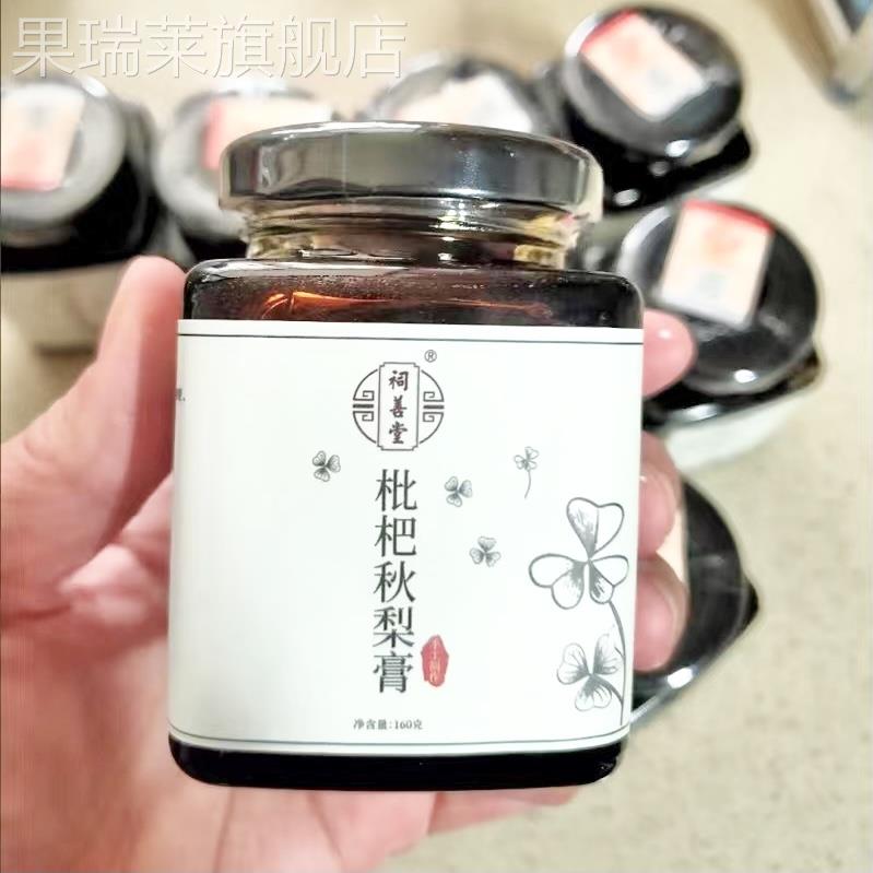 祠善堂正品枇杷秋梨膏砀山酥梨手工熬制儿童宝宝梨膏瓶装买5送5