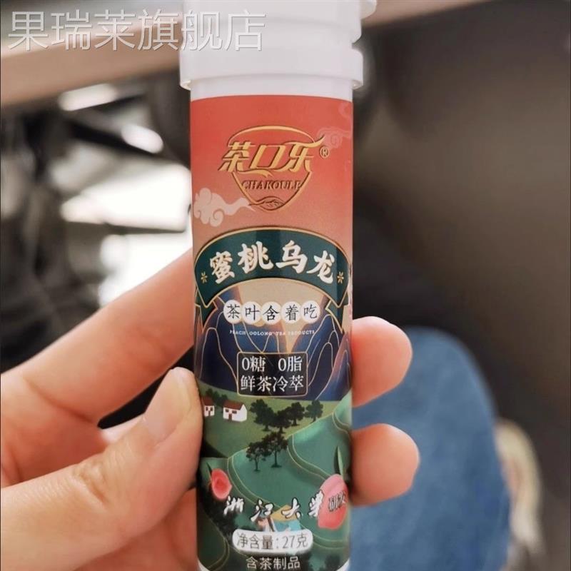 茶口乐蜜桃乌龙系列果味茶叶含片草本植物萃取无
