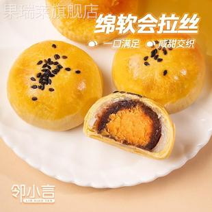 鄰小言鄰家蛋黃酥新品 盒8個咸蛋黃麻薯零食糕點 320g