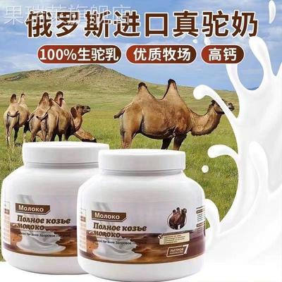 骆驼奶粉俄罗斯原装进口官方旗舰店中老年人低脂双峰高钙无蔗糖