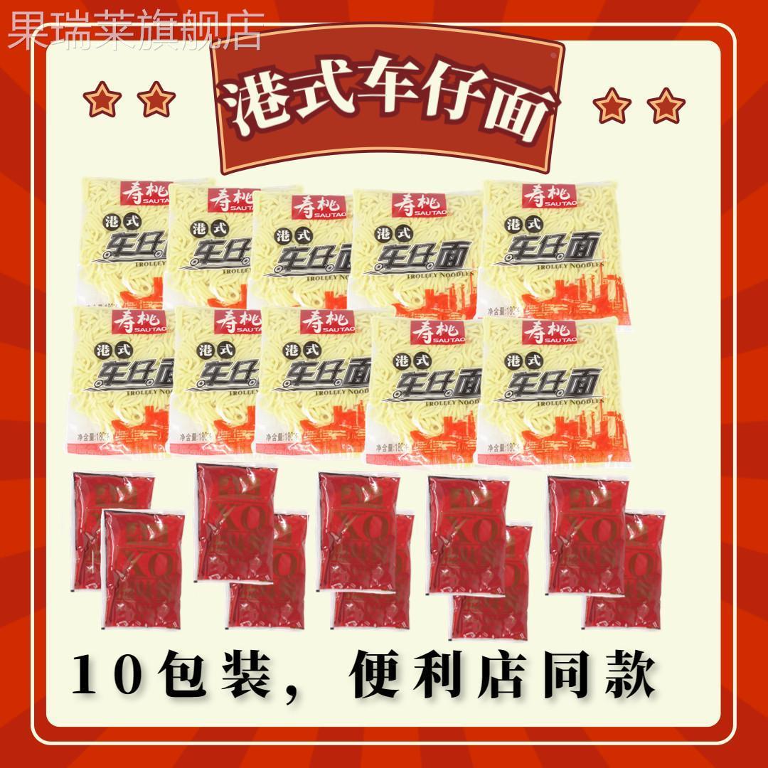 港式车仔面寿桃香港7-11全家便利店同款商用方便速食拌泡面有整箱