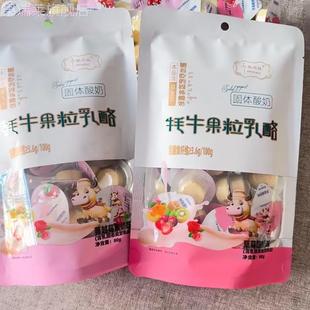 疙瘩果粒乳酪酸奶固体儿童奶酪水果零食牦牛 小妞比比高铁火车同款