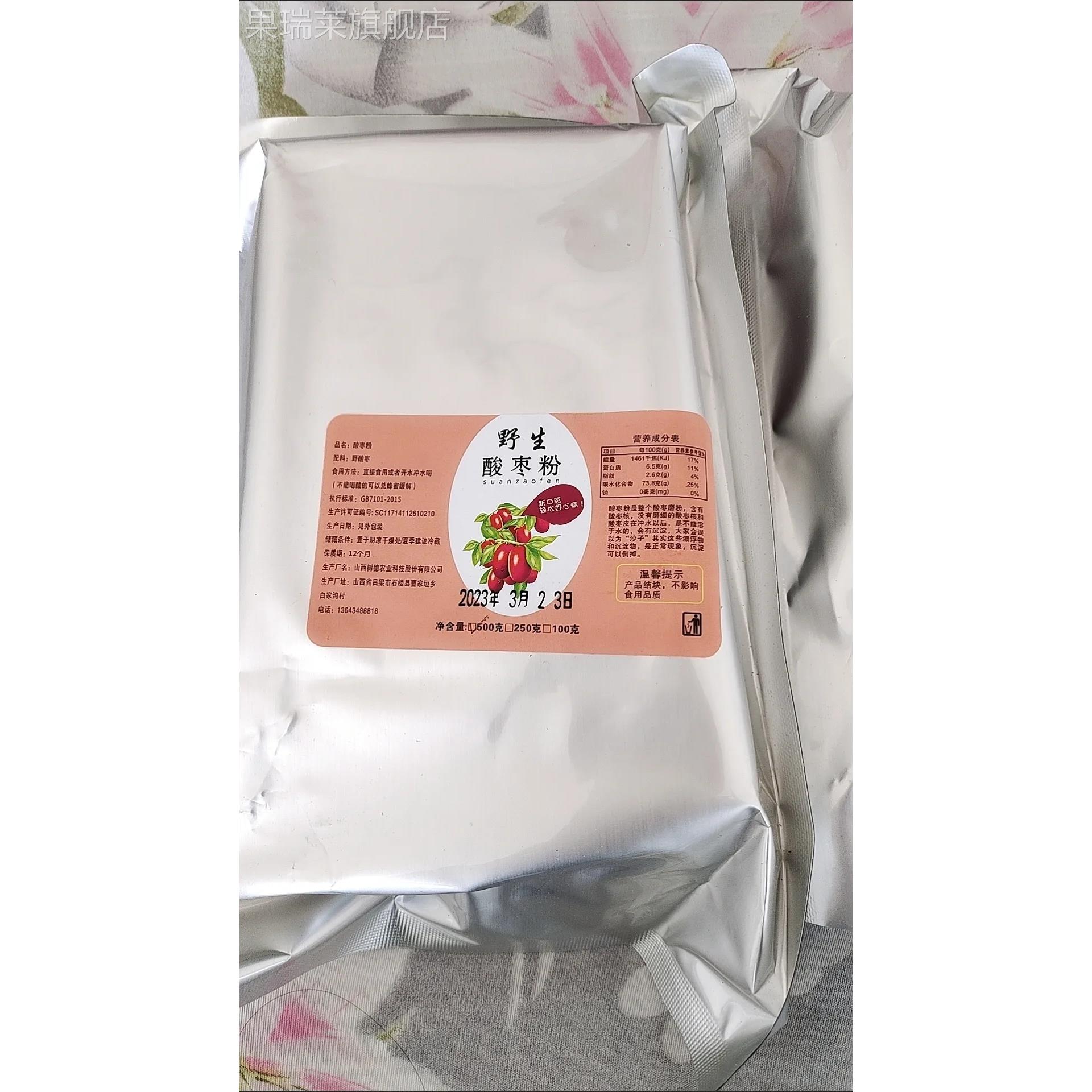 无添加野生新酸枣面 带仁酸枣粉酸枣糕酸甜零食山西特产纯粉